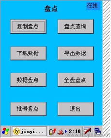 供應盤點機數據采集器 倉庫盤點的移動化解決方案