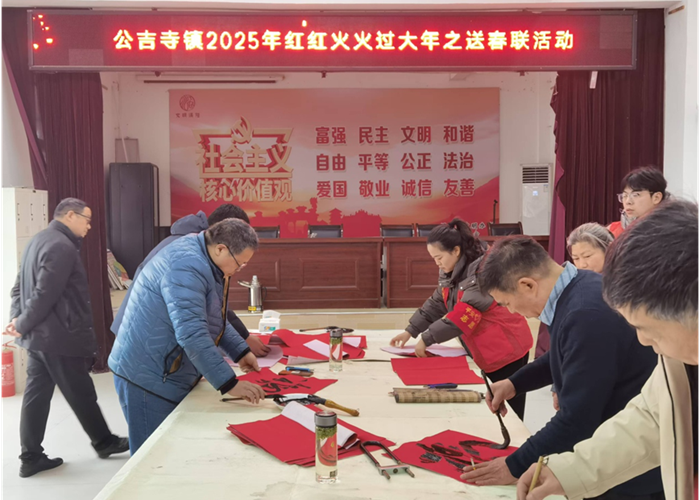 渦陽縣公吉寺鎮(zhèn)“紅紅火火過大年”送春聯(lián)暨文化藝術(shù)交流活動紀(jì)實(shí)