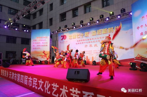 天津市第九屆老年文化藝術(shù)節(jié)在紅橋區(qū)隆重開幕，推動老年文化藝術(shù)交流蓬勃發(fā)展